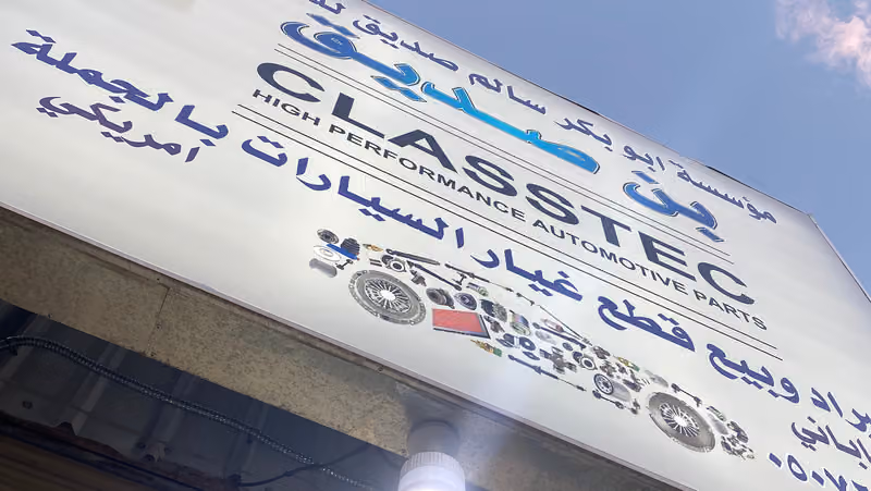 CLASSTEC BIN SIDDIQ كلاستك بن صديق