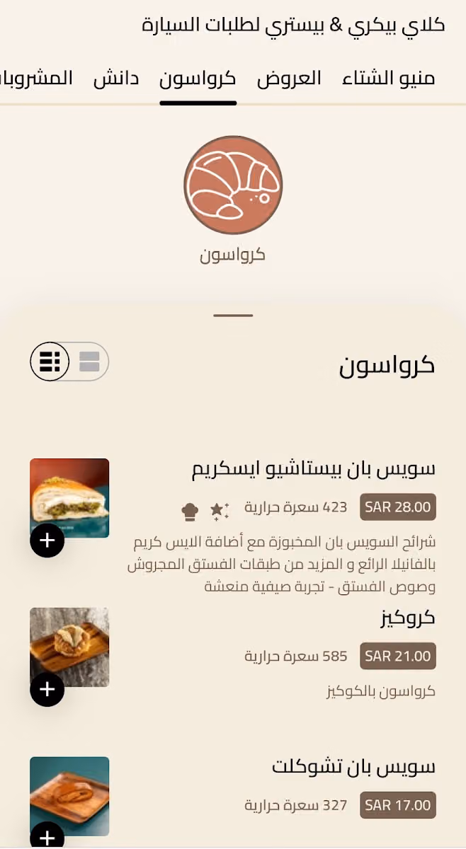 كلاي بيكري اند بيستري