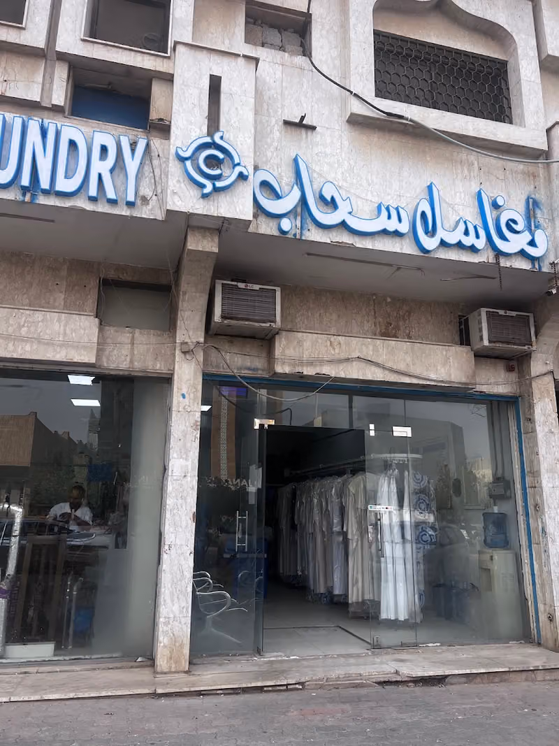 Cloud Laundry مغاسل سحاب