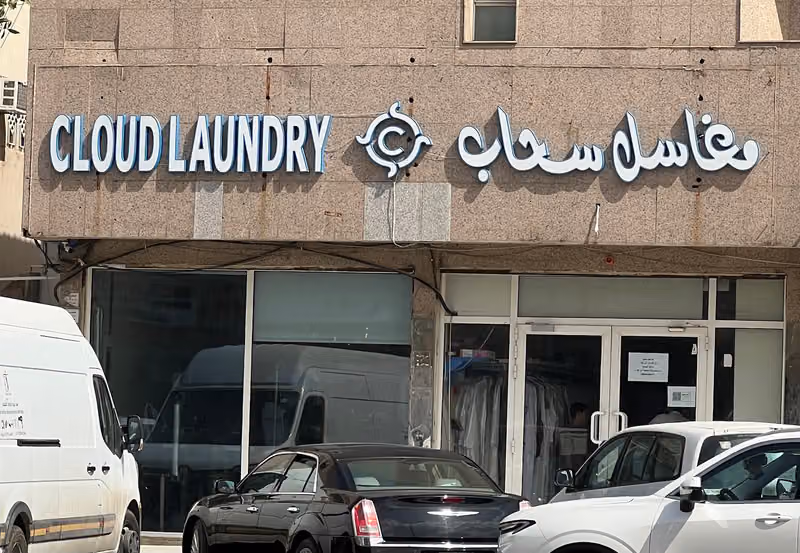 Cloud Laundry مغاسل سحاب