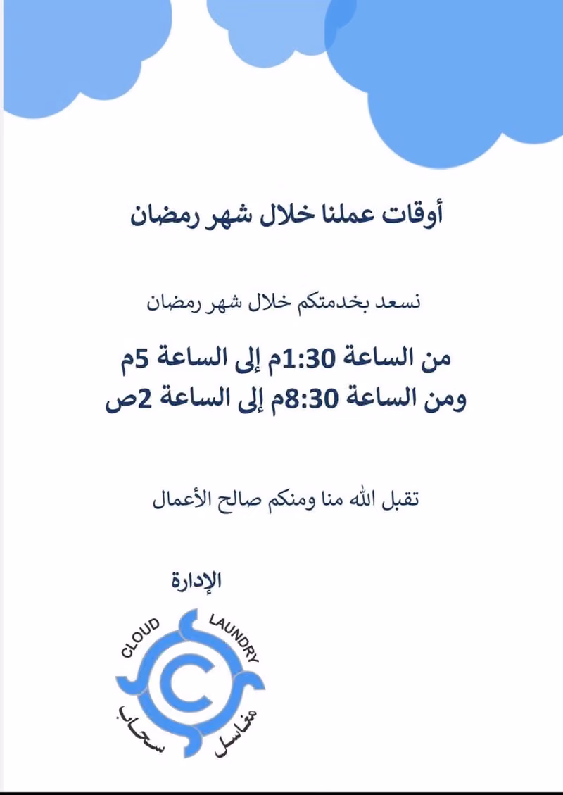 Cloud Laundry مغاسل سحاب