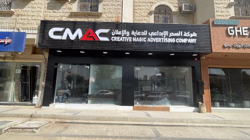 CMAC (Creative Magic Advertising Company)