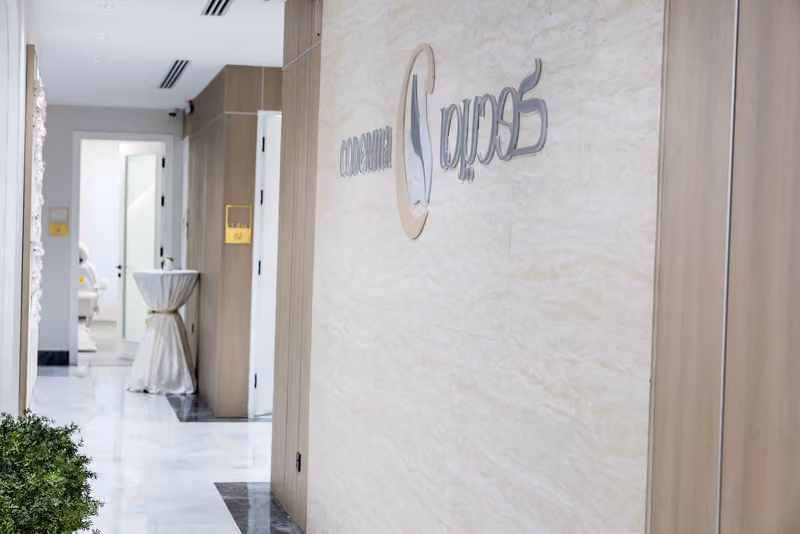 Coderma clinic عيادات كوديرما النزهة