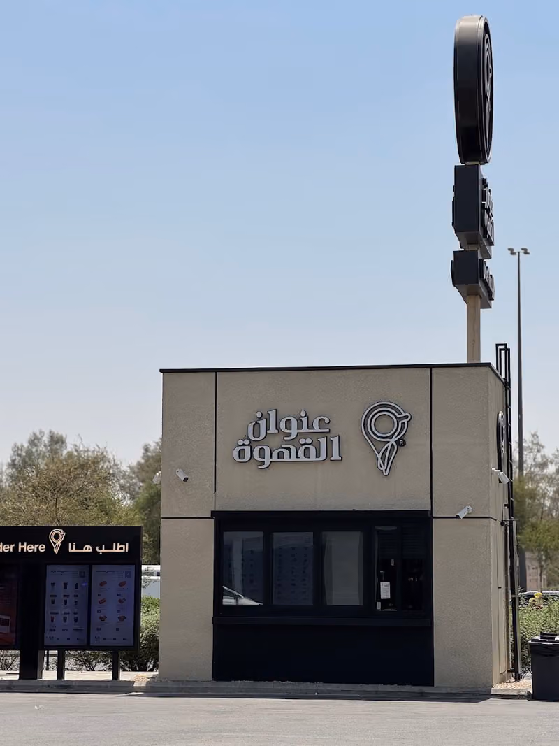 Coffee Address | عنوان القهوة