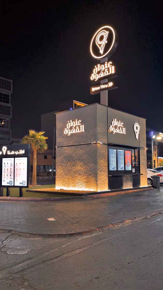Coffee Address | عنوان القهوة