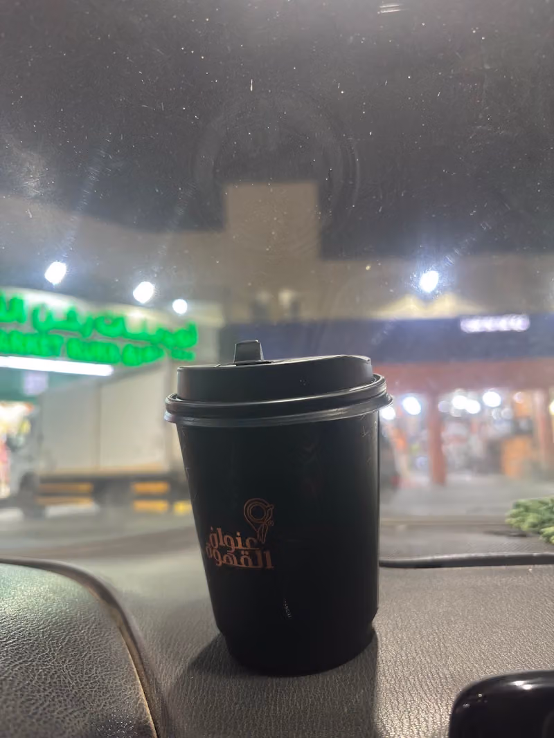 Coffee Address | عنوان القهوة