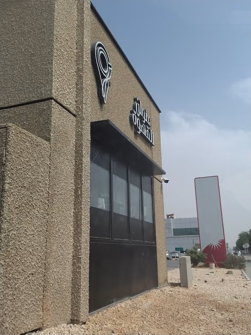 Coffee Address | عنوان القهوة