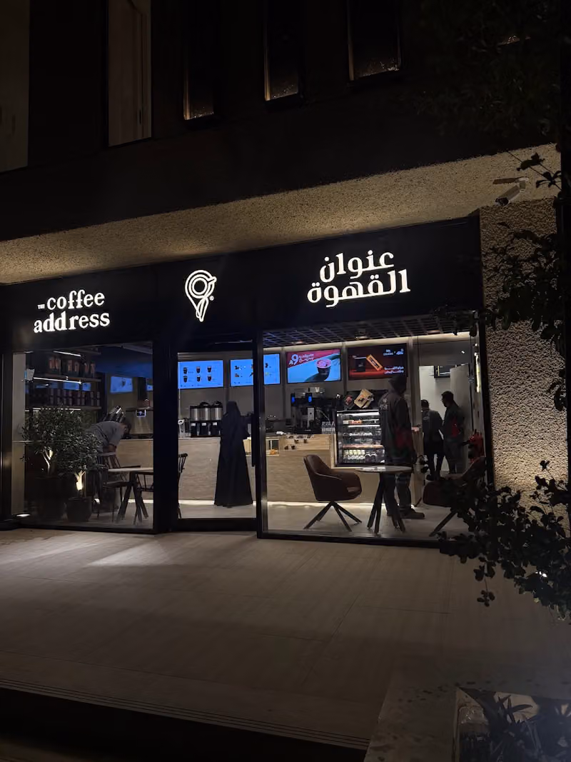 Coffee Address | عنوان القهوة
