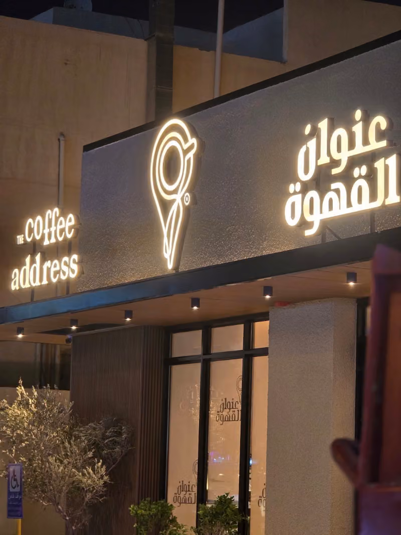 Coffee Address | عنوان القهوة
