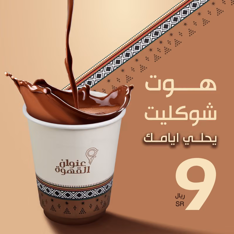 Coffee Address | عنوان القهوة