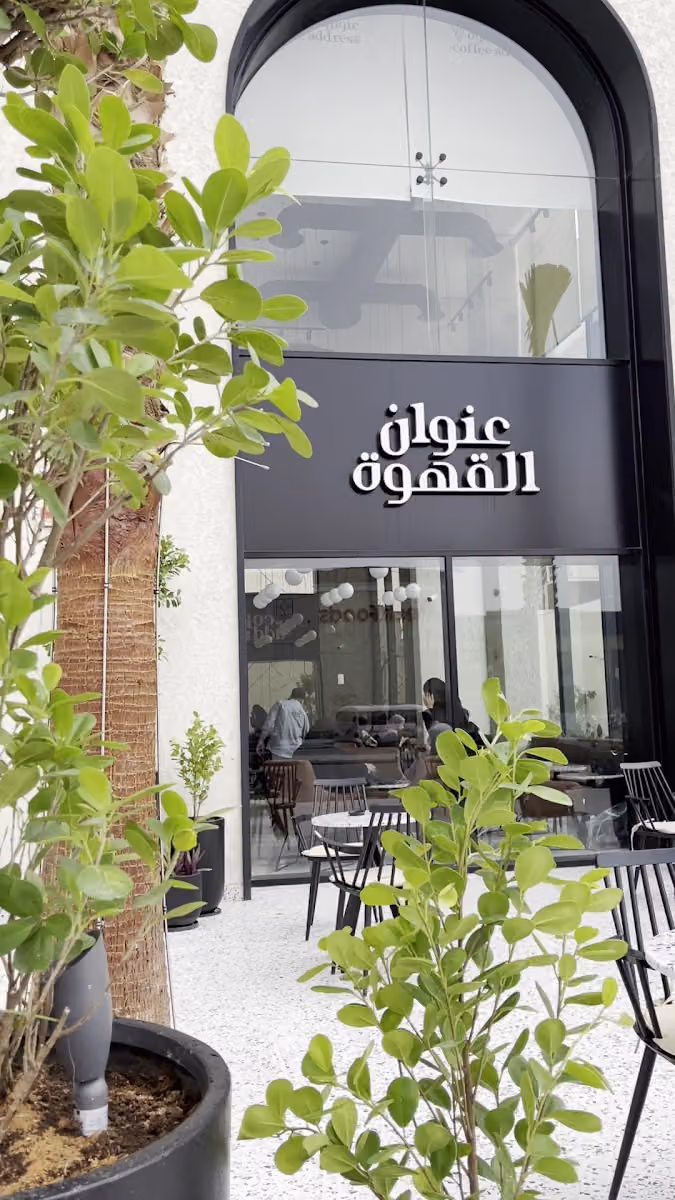 عنوان القهوة