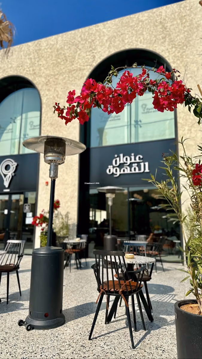 عنوان القهوة