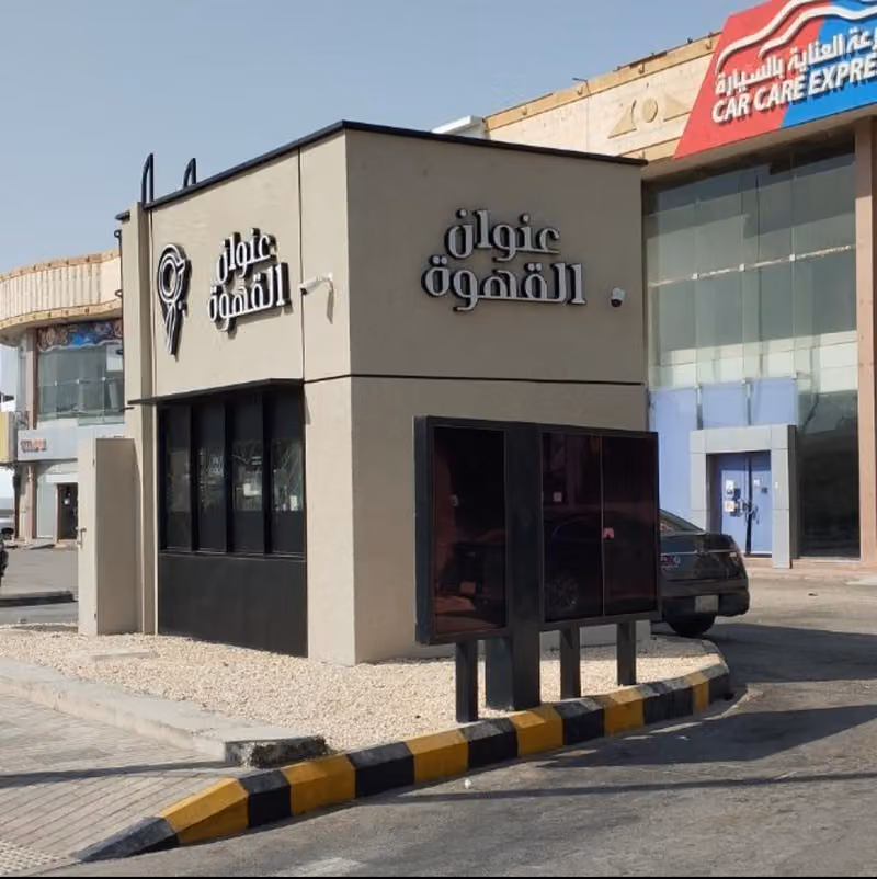 عنوان القهوة