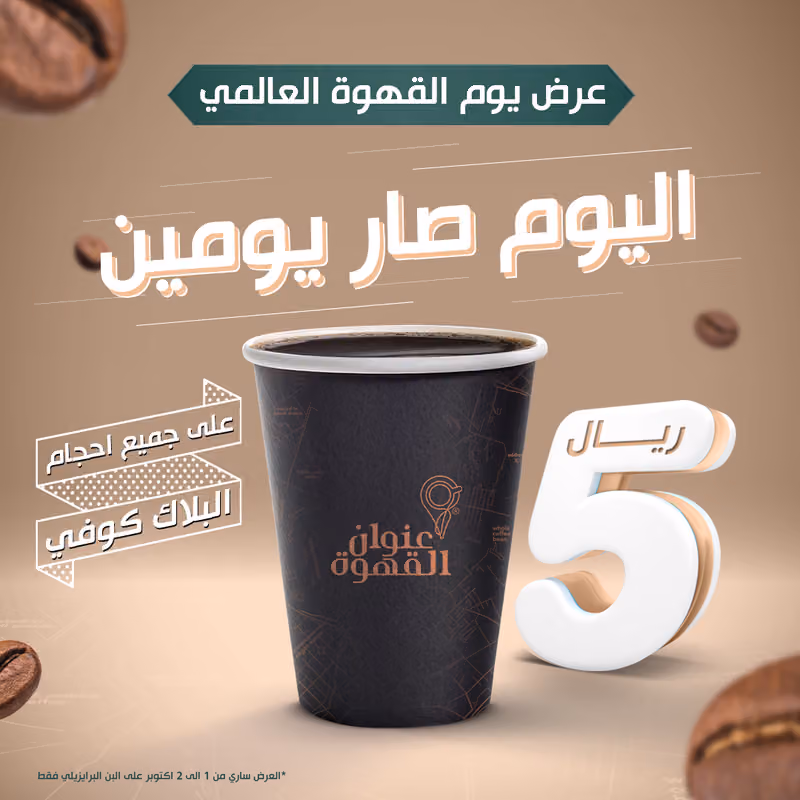 عنوان القهوة