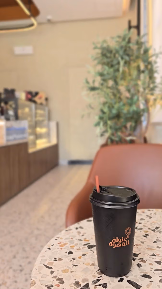 عنوان القهوة