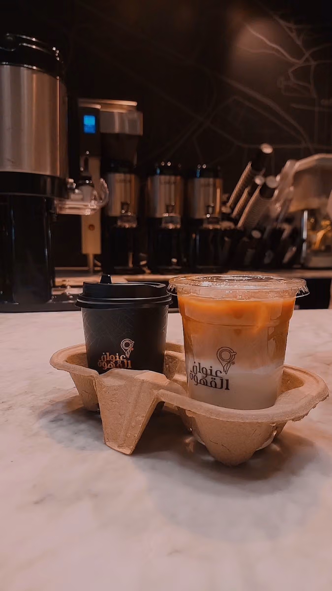 Coffee Address | عنوان القهوة