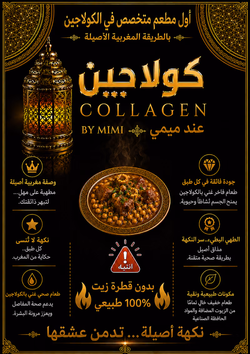 collagen by mimi كولاجين عند ميمي