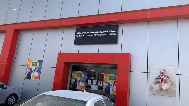 Colortekh - Al Alwan Alraaqih Advertising Company