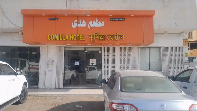 Comilla Hotel