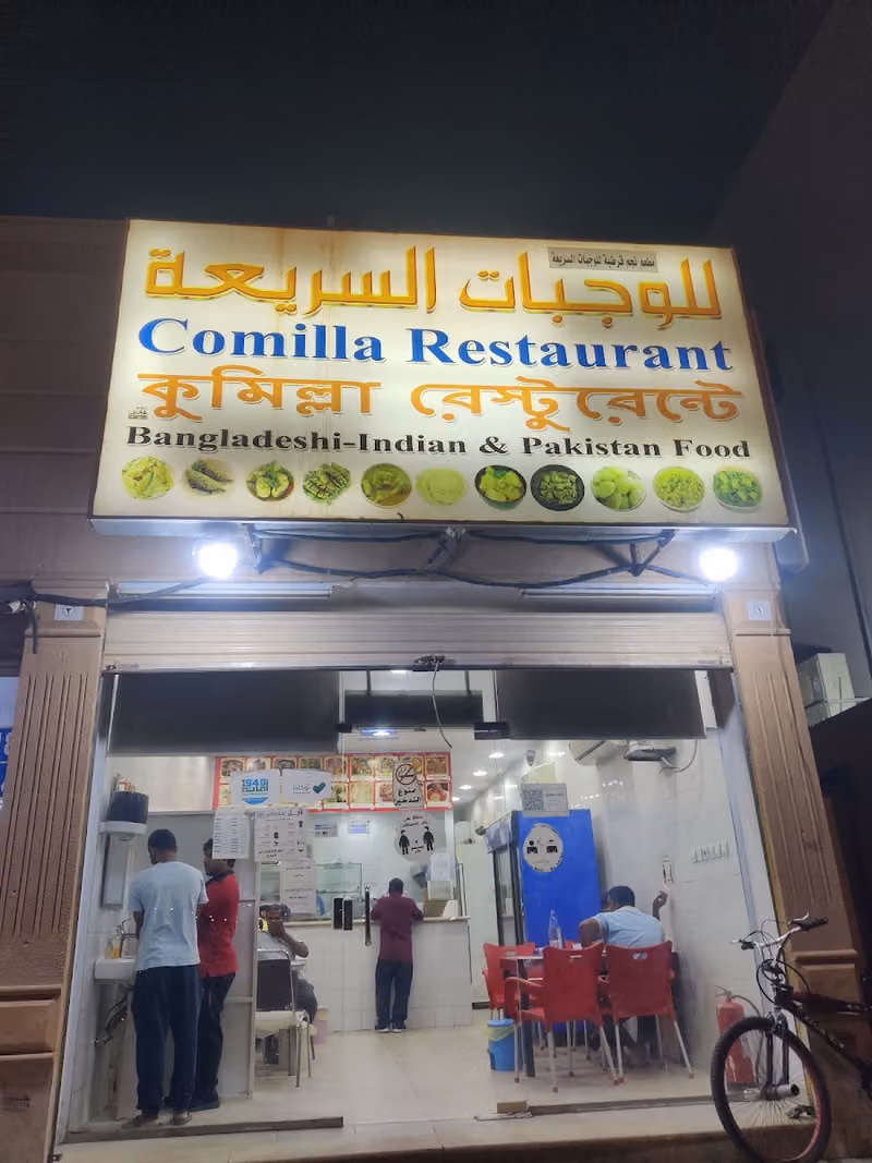 কুমিল্লা রেষ্টুরেন্ট Comilla Resturent