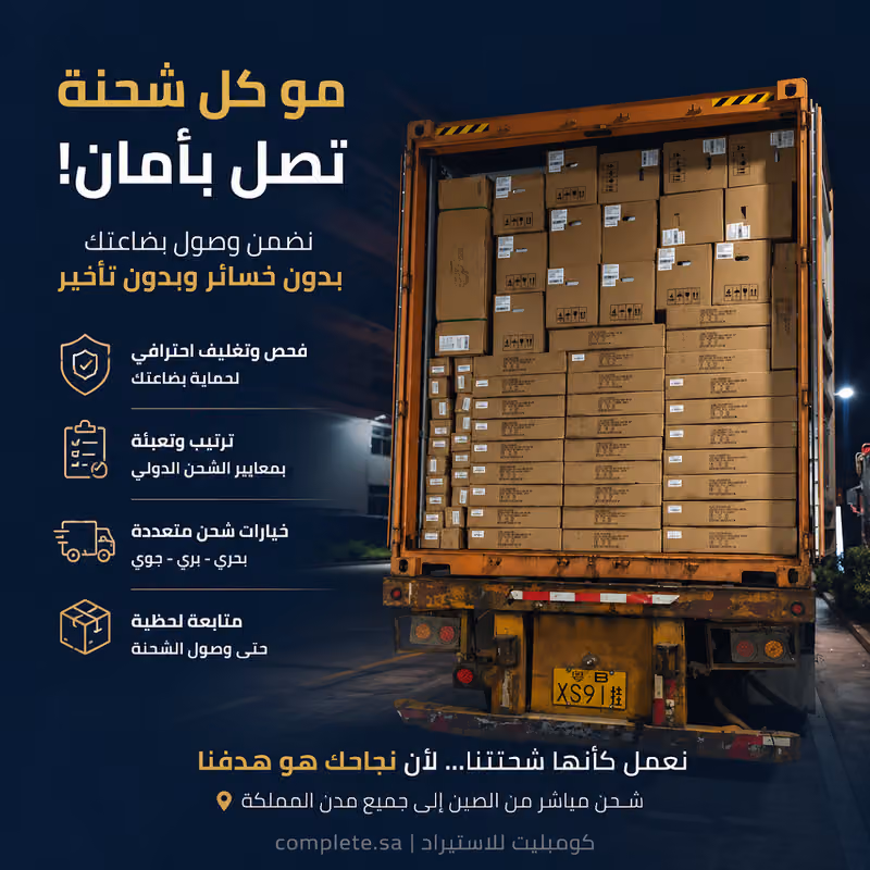 Complete Global Trading 萨利禾（北京）国际贸易有限公司 كوم بليت الدولية للتجارة