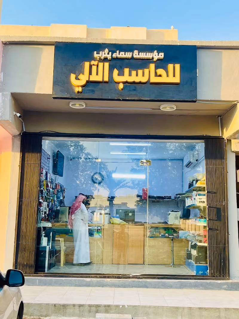 Computer Store
