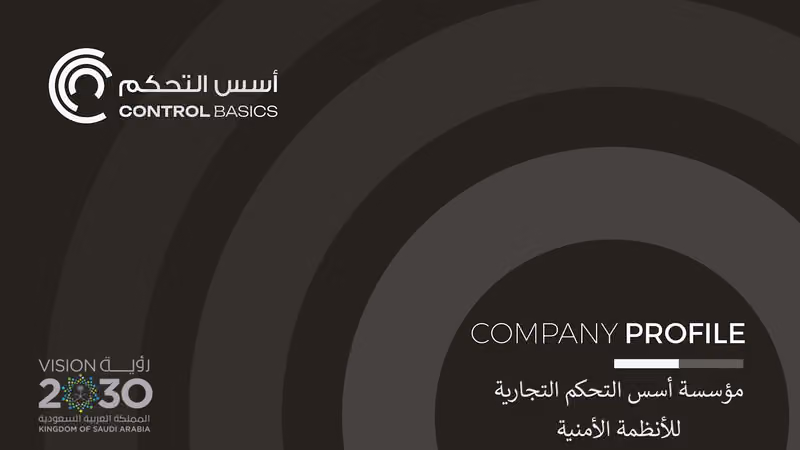 Control Basics EST - Security Systems مؤسسة أسس التحكم - للأنظمة الأمنية