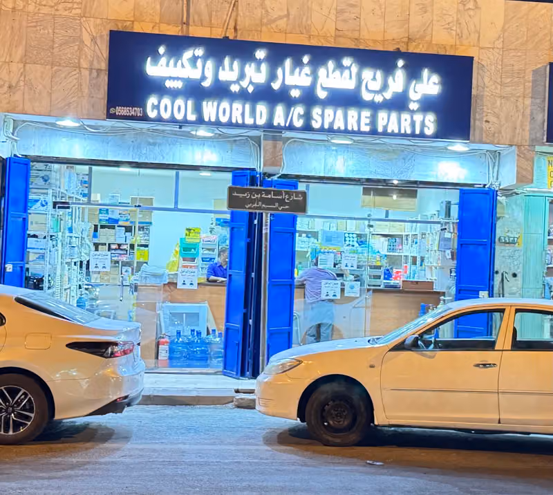 Cool world for Selling Air Conditioning, ‘Washing Machines, Refrigeration & Oven Spare Parts.Previous name (Al Ayaf )