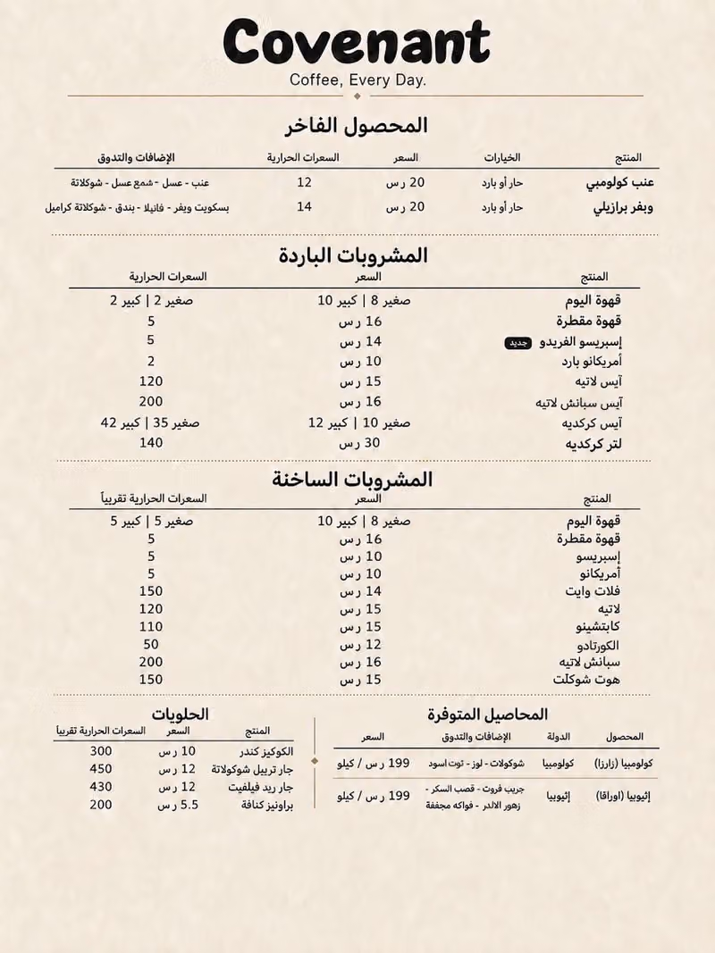 Covenant coffee | كوفيننت قهوة مختصة الفيحاء
