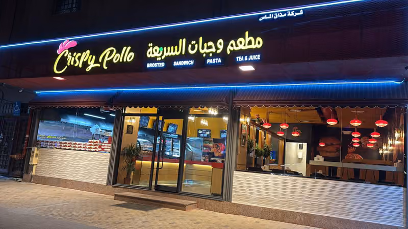Crispy Pollo Aziziyah مطعم وجبات السريعة