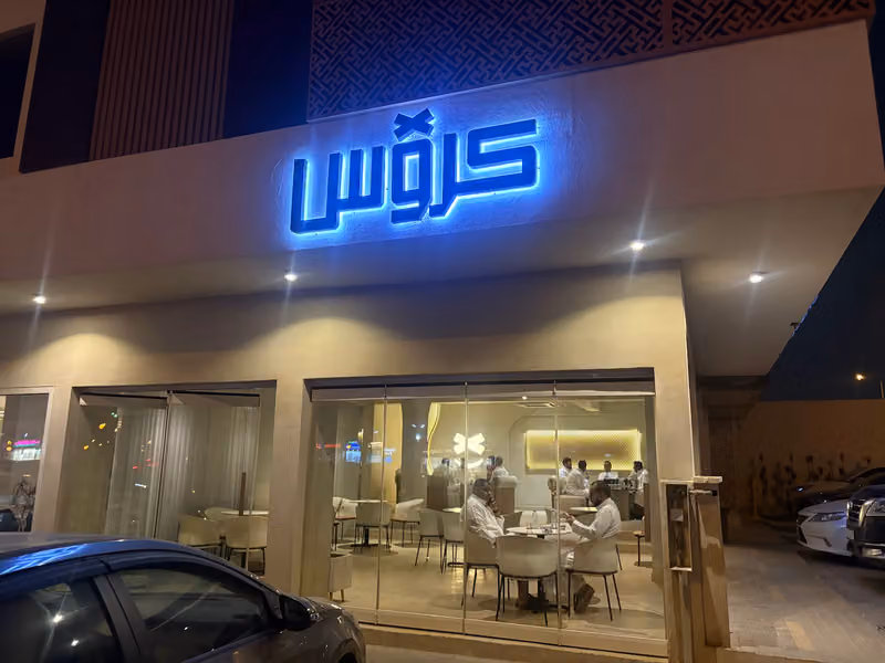 كروس كافيه