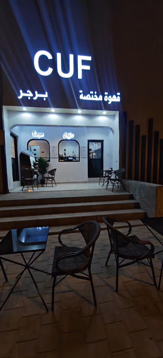 CUF كوفي وبرجر