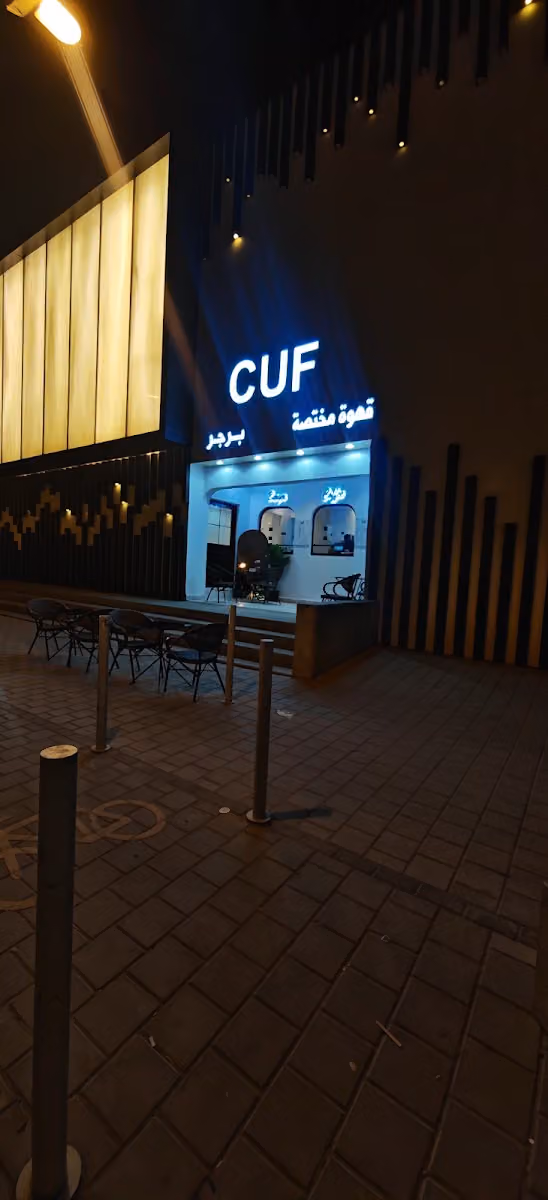 CUF كوفي وبرجر