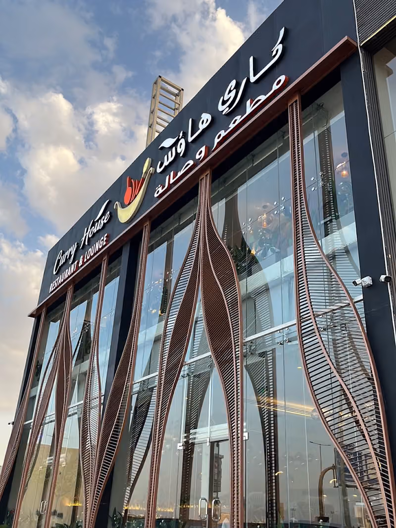 Curry House / كاري هاوس مطعم هندي
