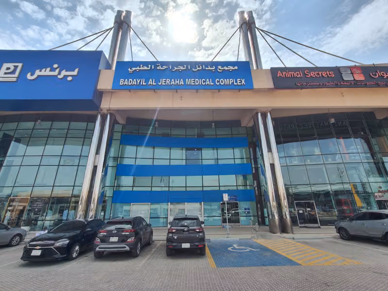 د.علي القحطاني مركز بدائل الجراحة التخصصي