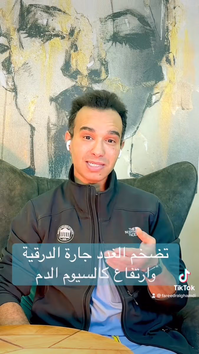 د.فريد الغامدي استشاري جراحة الأنف والأذن والحنجرة