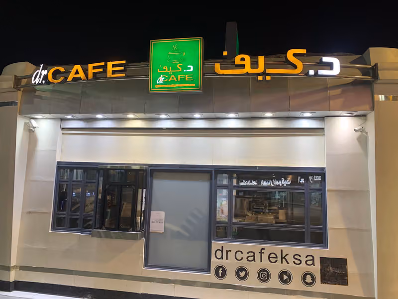 dr.CAFE Souq Sharq | د.كيف سوق شرق | Drive Thru