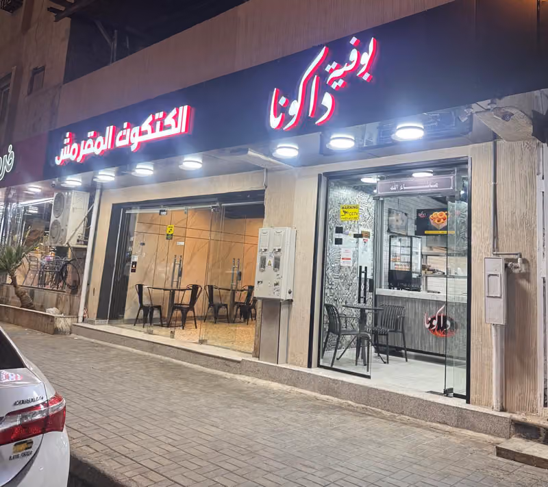 داكونا
