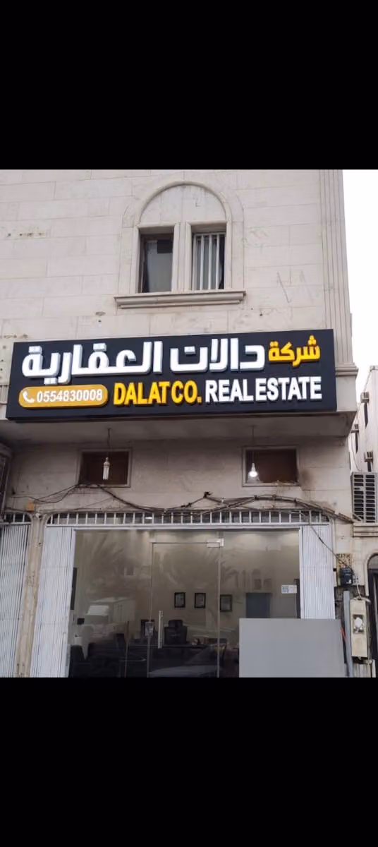 دالات العقارية Dalat realestate