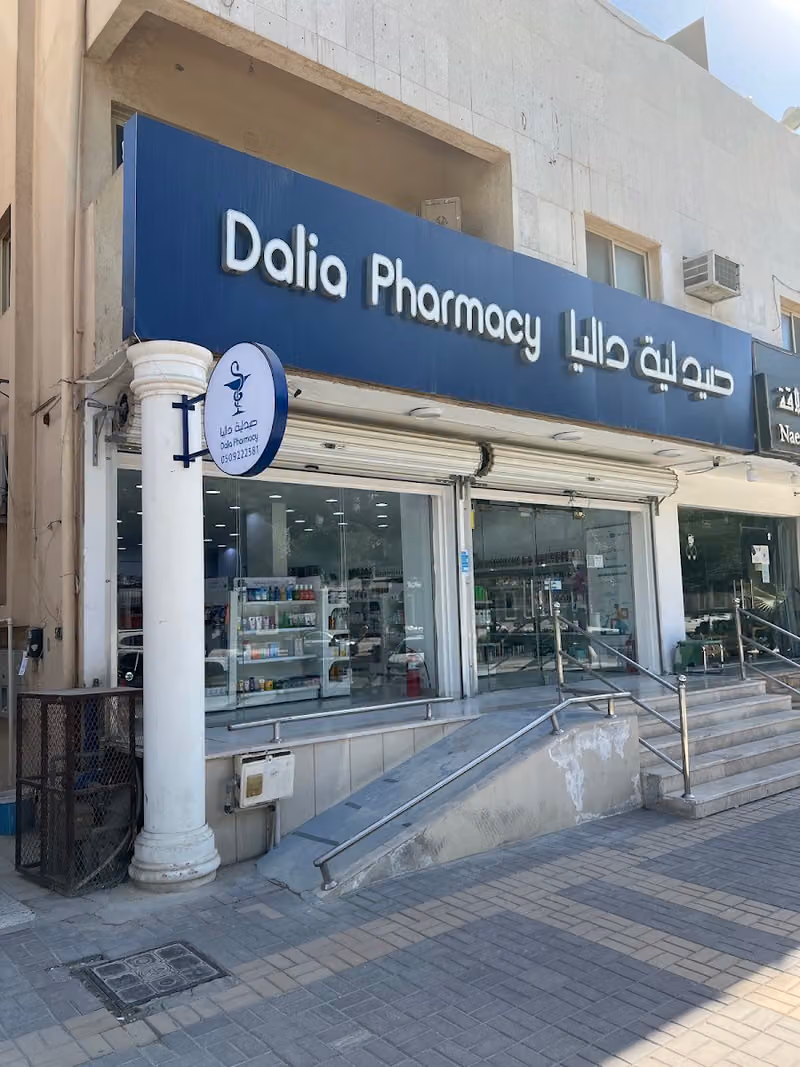 Dalia Pharmacy صيدلية داليا