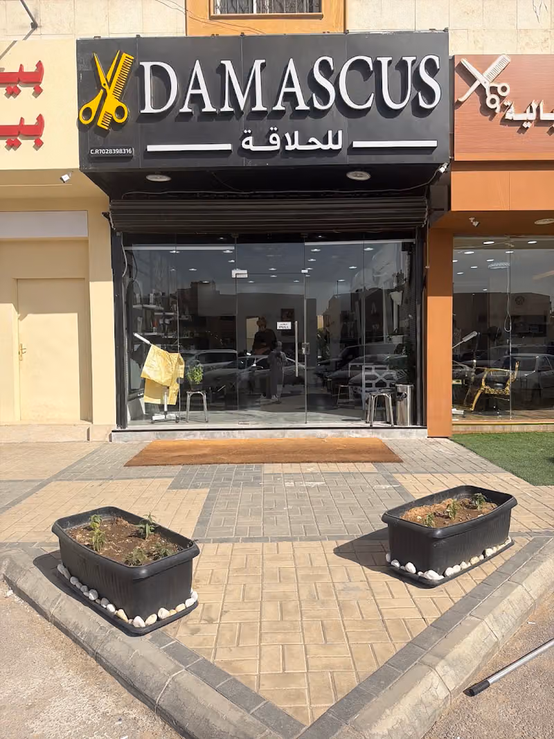 Damascus دمشق للحلاقة