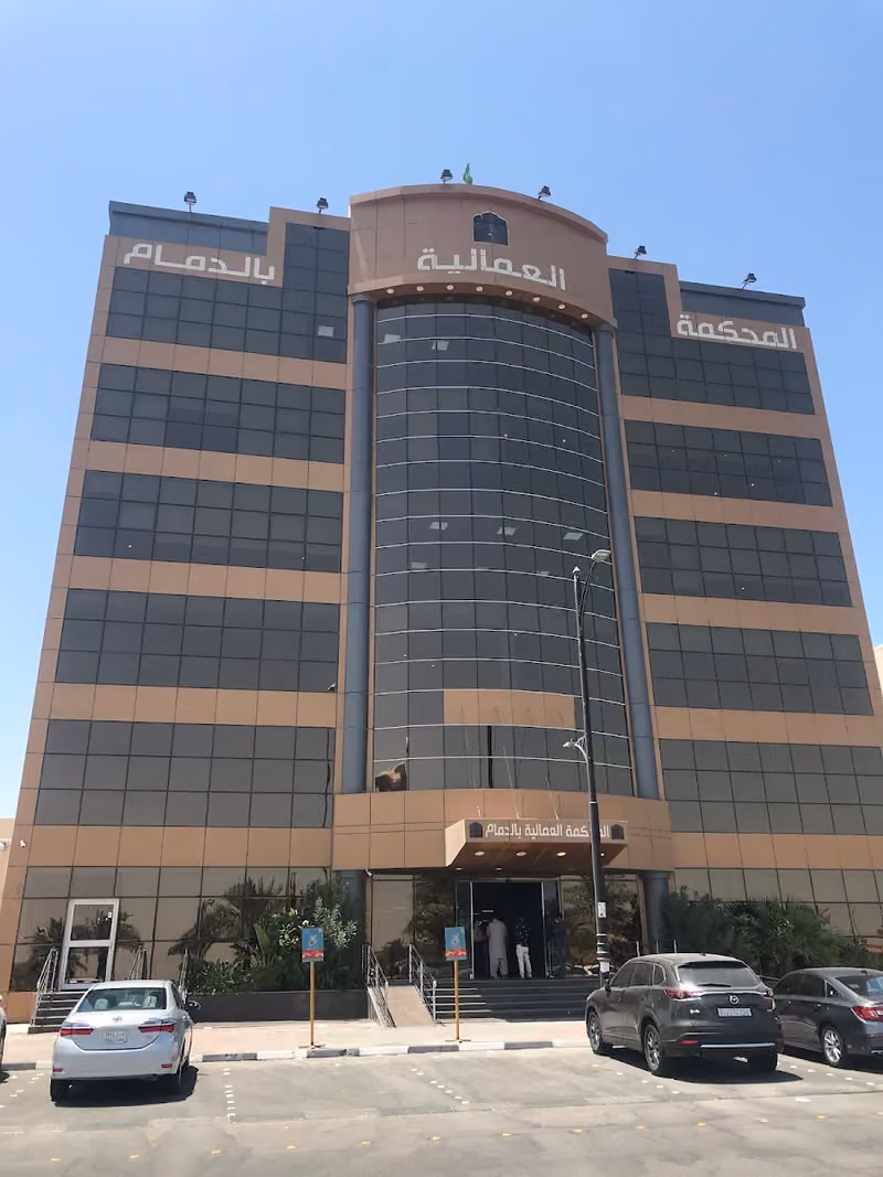 المحكمة العمالية