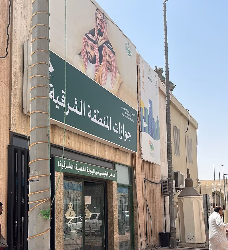جوازات الدمام