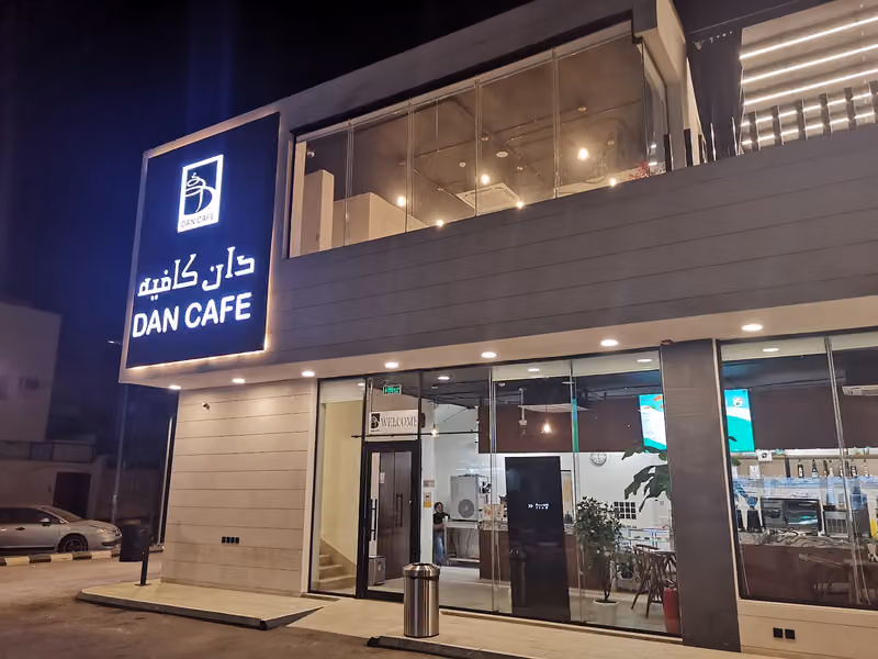 دان كافيه