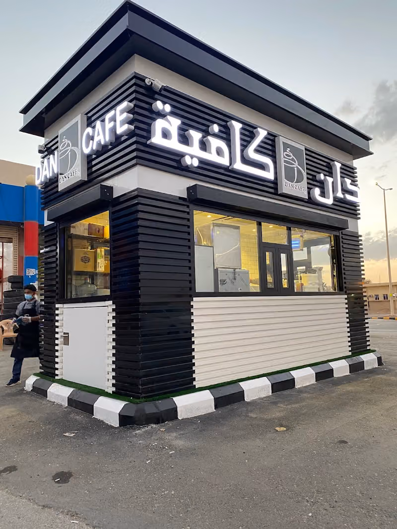 دان كافيه