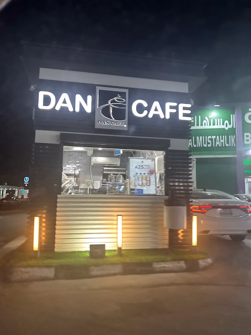 دان كافيه