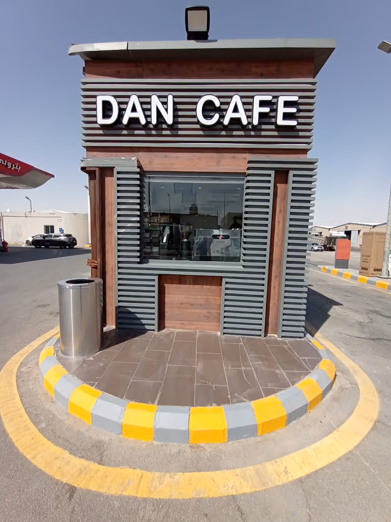 دان كافيه السلي DAN CAFE