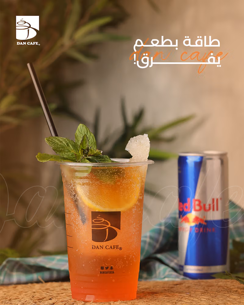 دان كافيه السلي DAN CAFE