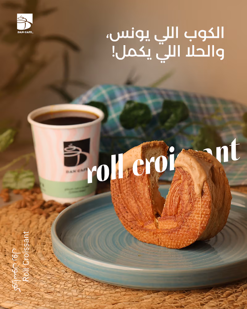 دان كافيه السلي DAN CAFE