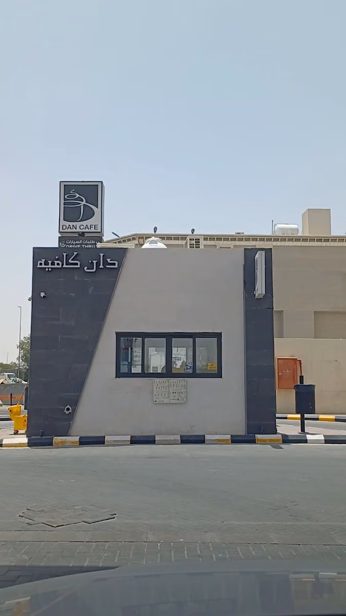 دان كافيه
